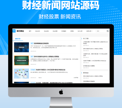 仿《微尚时代》财经股票学习新闻资讯网站模板源码