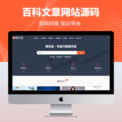 仿《业百科》百科问答知识资讯网站模板源码