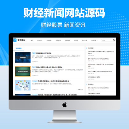 仿《微尚时代》财经股票学习新闻资讯网站模板源码